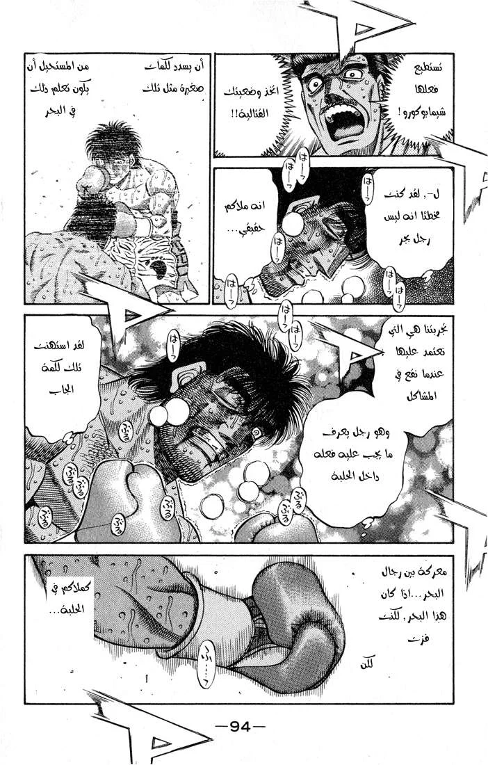 Read Hajime no Ippo AR Manga Online