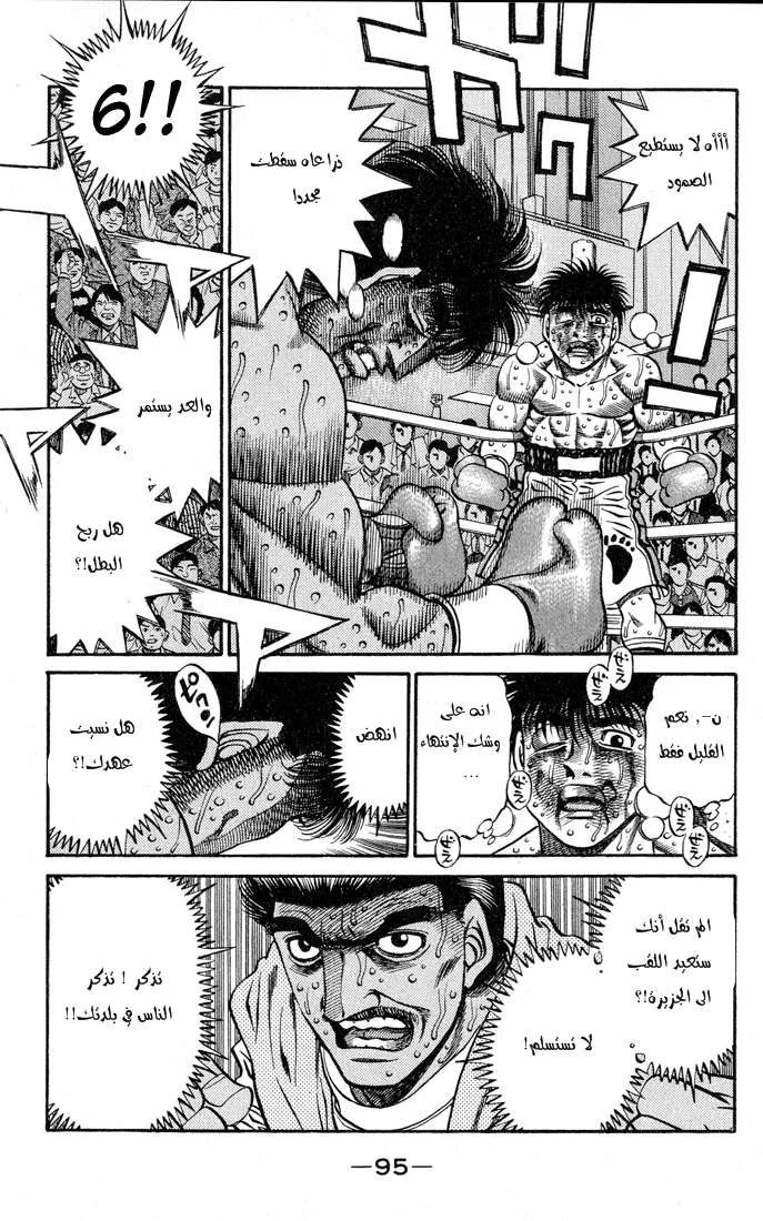 Read Hajime no Ippo AR Manga Online