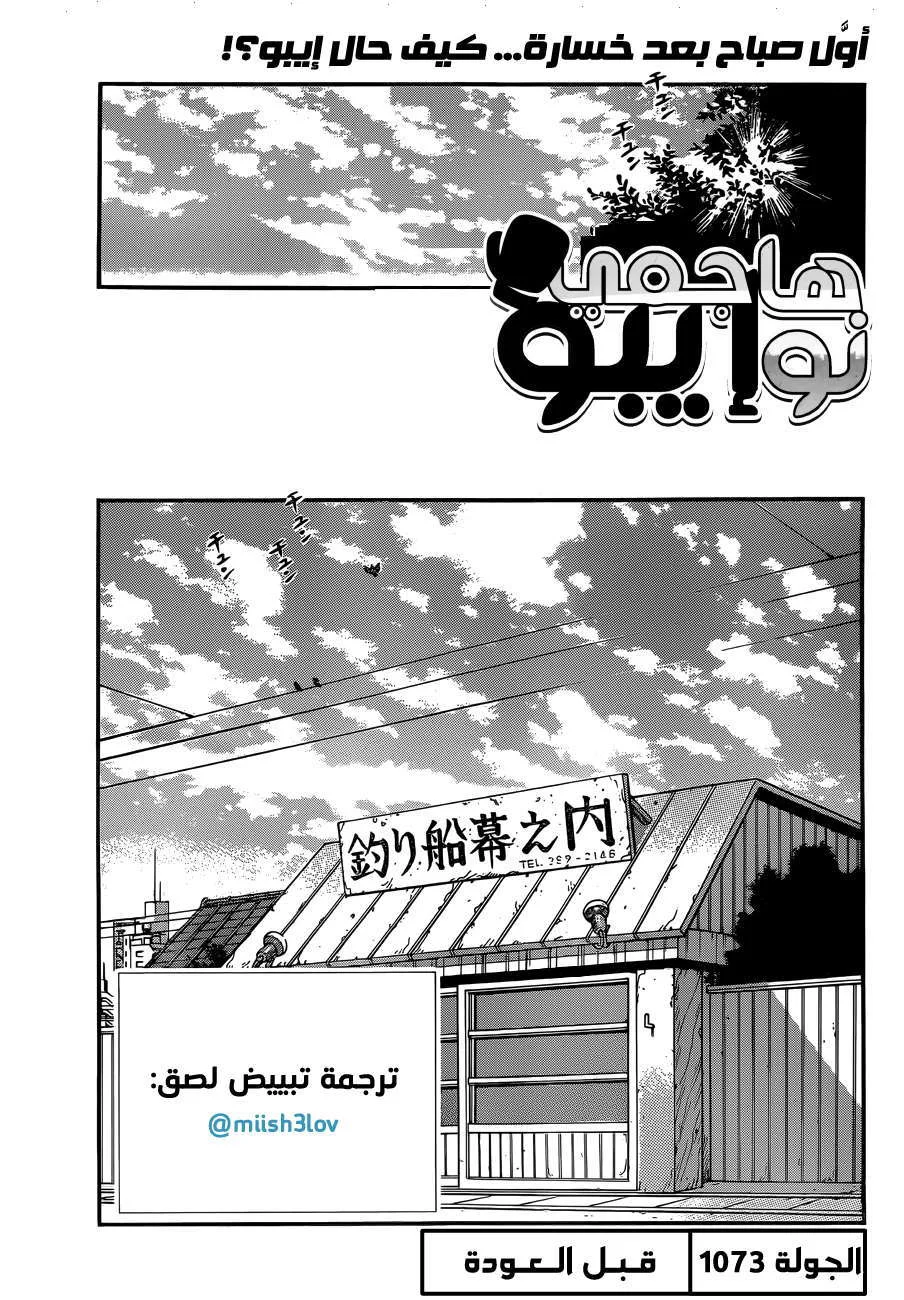 Read Hajime no Ippo AR Manga Online