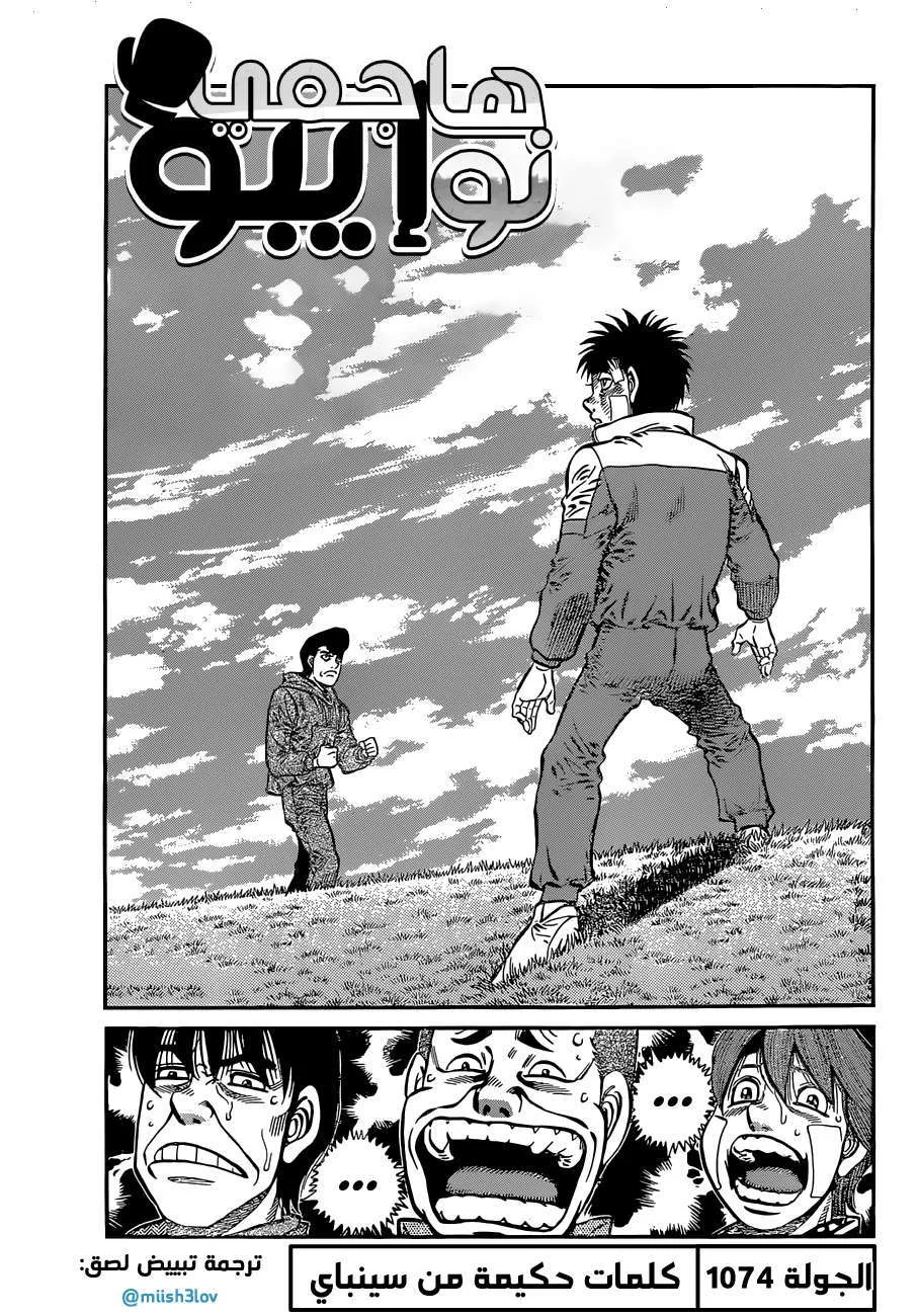 Read Hajime no Ippo AR Manga Online