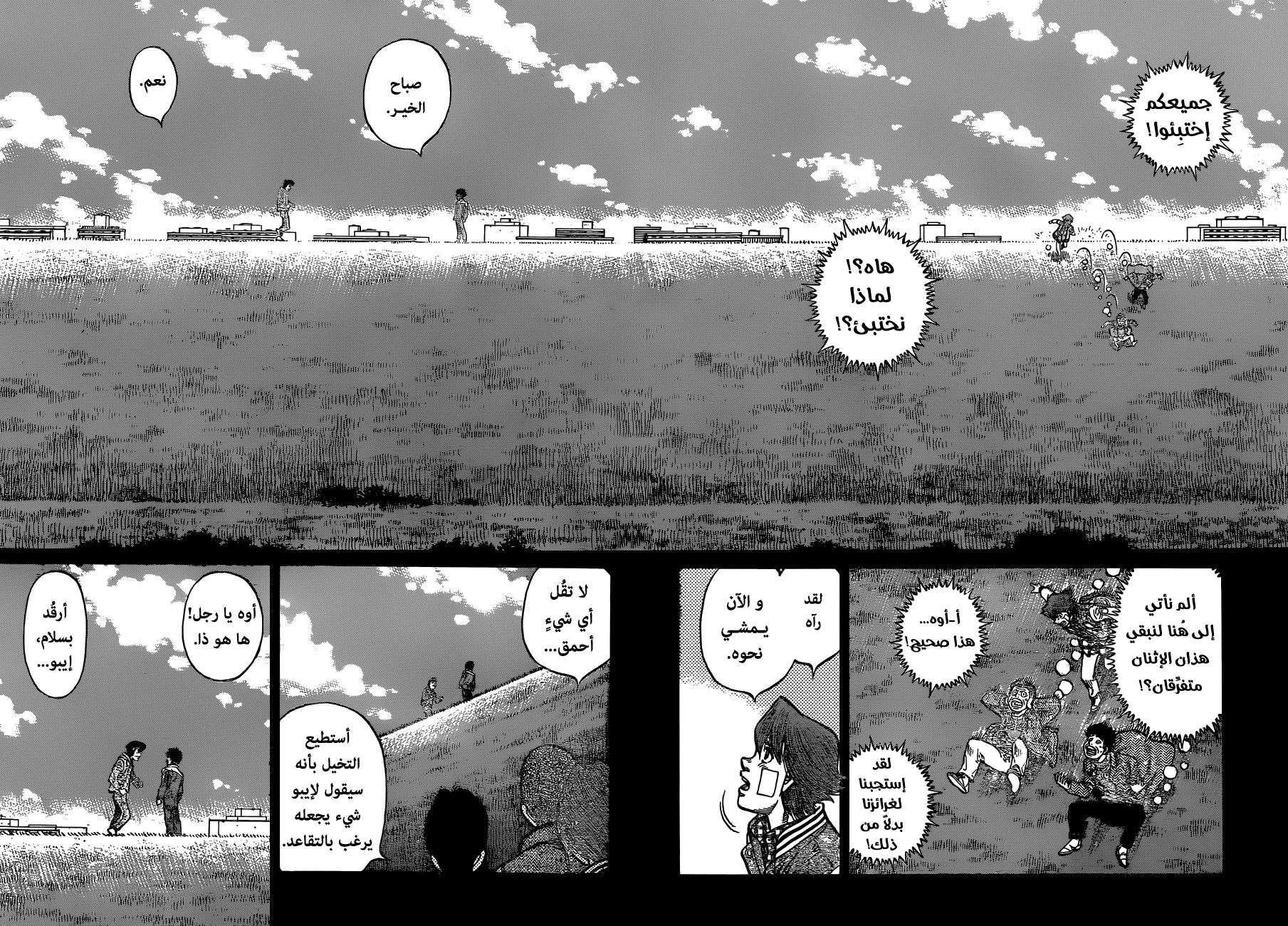 Read Hajime no Ippo AR Manga Online