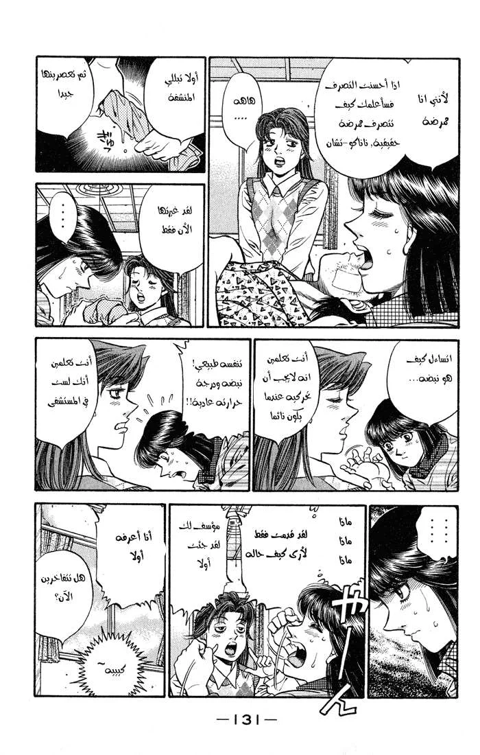 Read Hajime no Ippo AR Manga Online