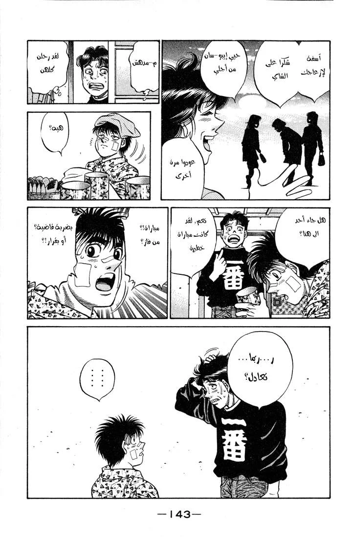 Read Hajime no Ippo AR Manga Online