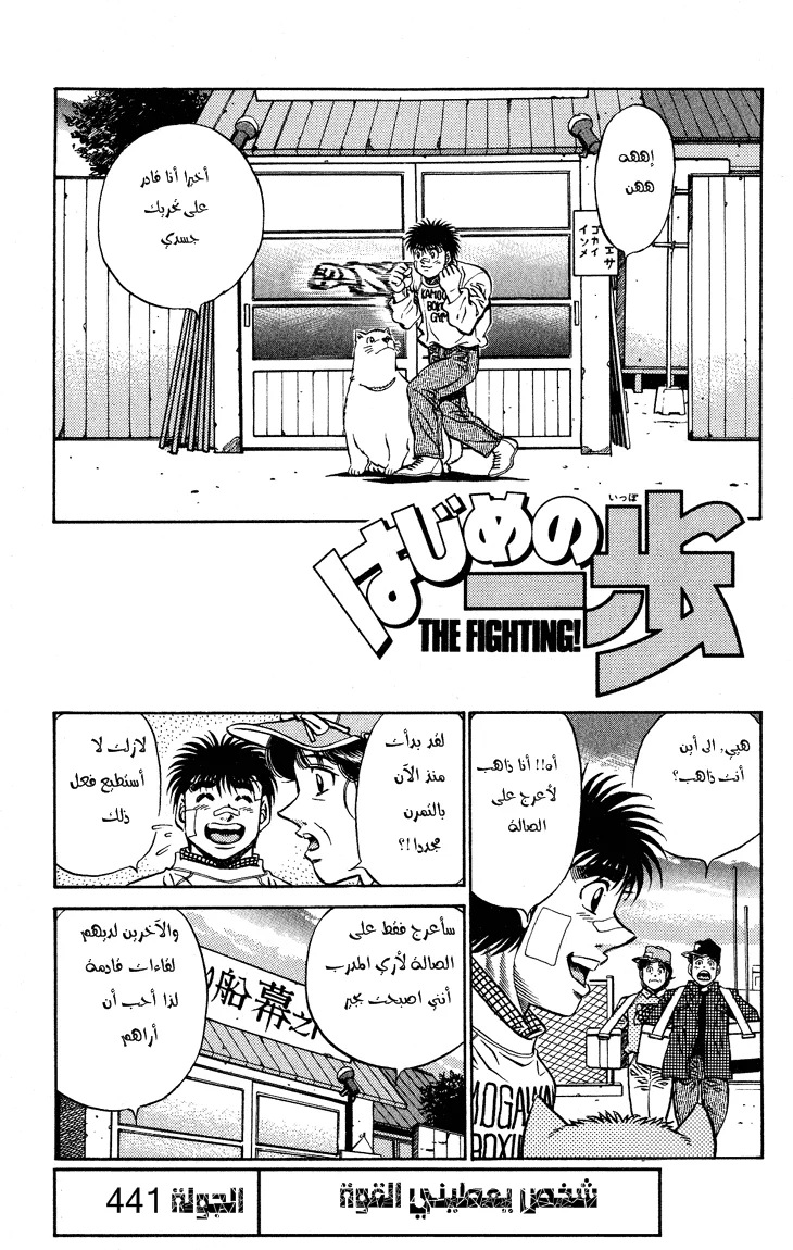 Read Hajime no Ippo AR Manga Online