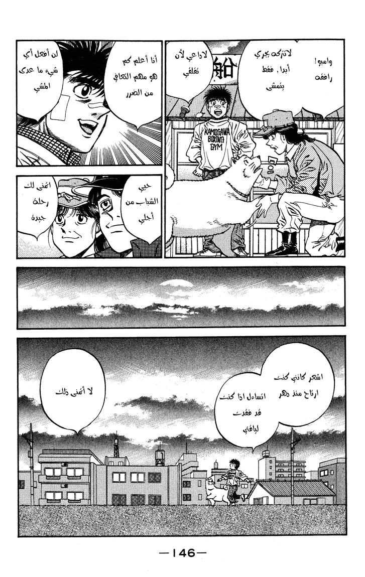 Read Hajime no Ippo AR Manga Online