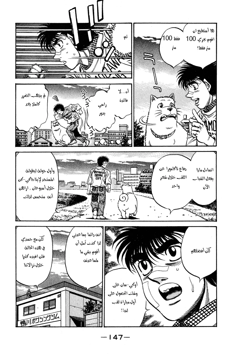Read Hajime no Ippo AR Manga Online