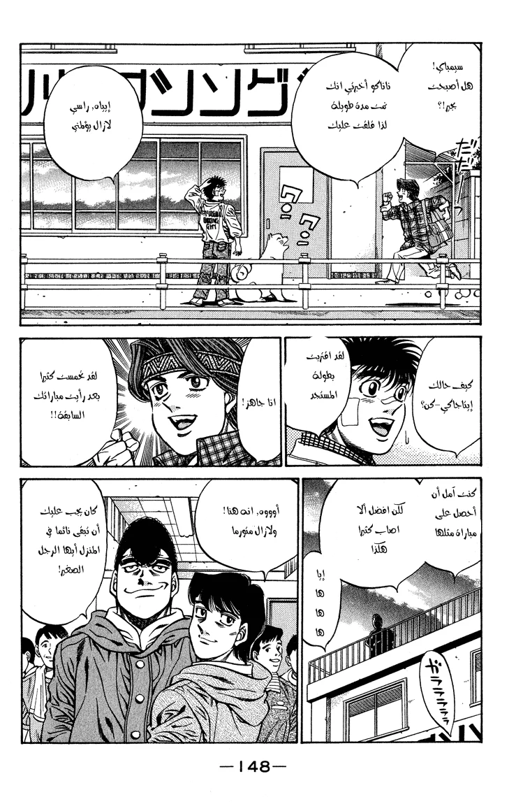 Read Hajime no Ippo AR Manga Online
