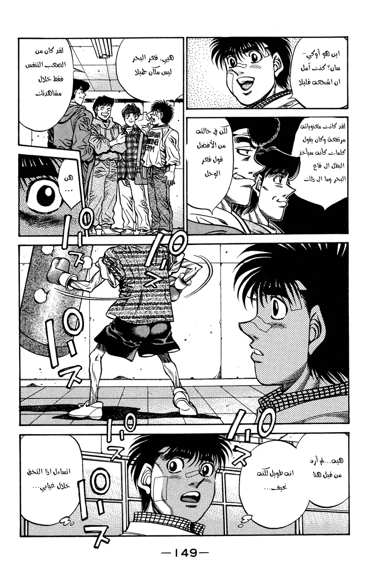 Read Hajime no Ippo AR Manga Online