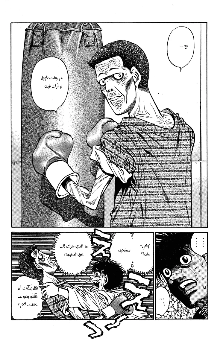 Read Hajime no Ippo AR Manga Online