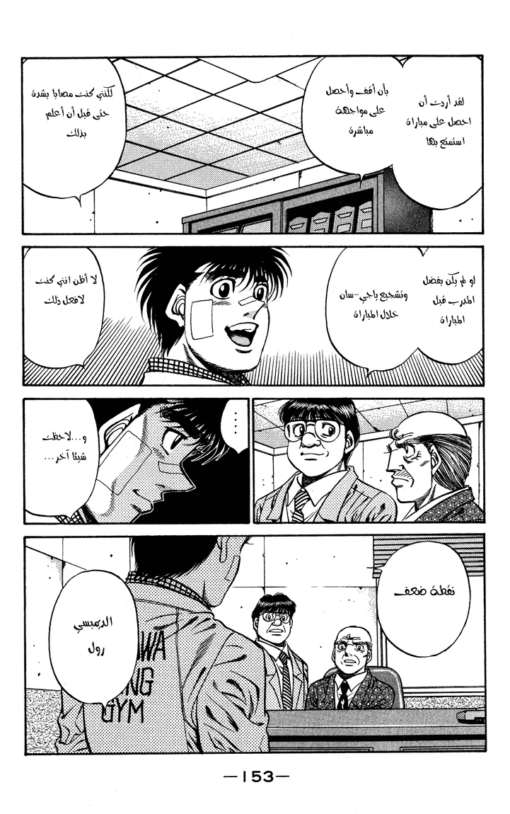 Read Hajime no Ippo AR Manga Online