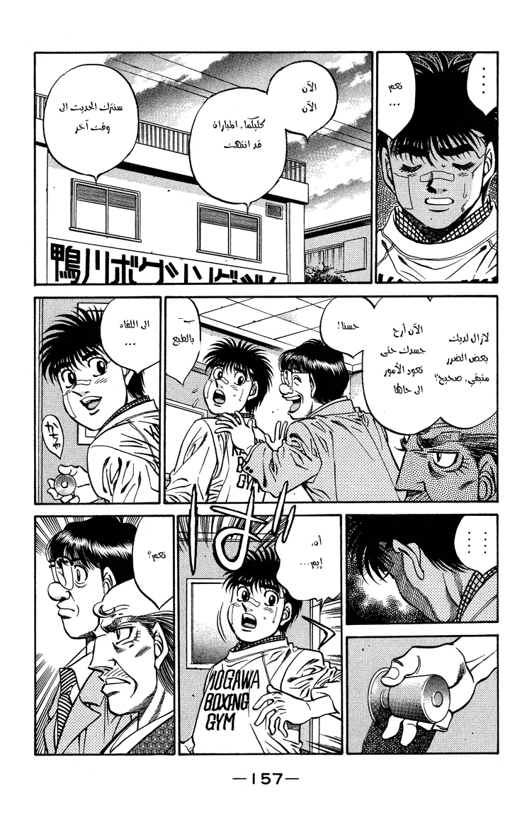 Read Hajime no Ippo AR Manga Online
