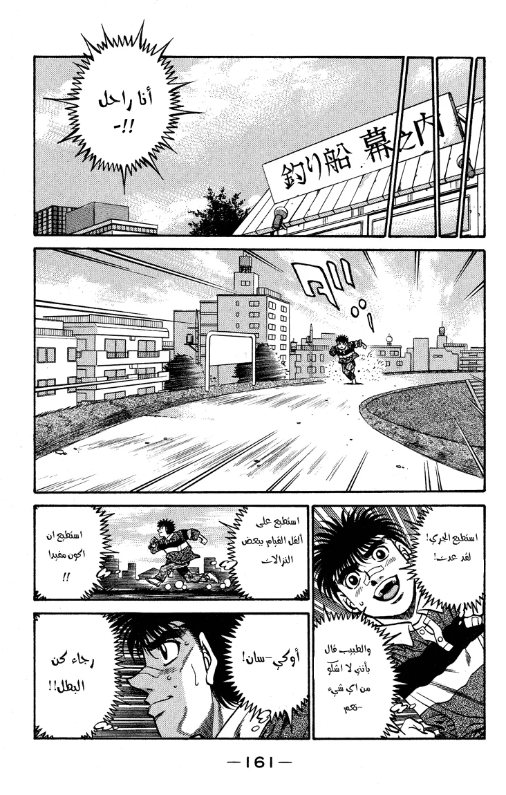 Read Hajime no Ippo AR Manga Online