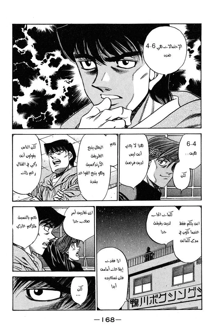 Read Hajime no Ippo AR Manga Online