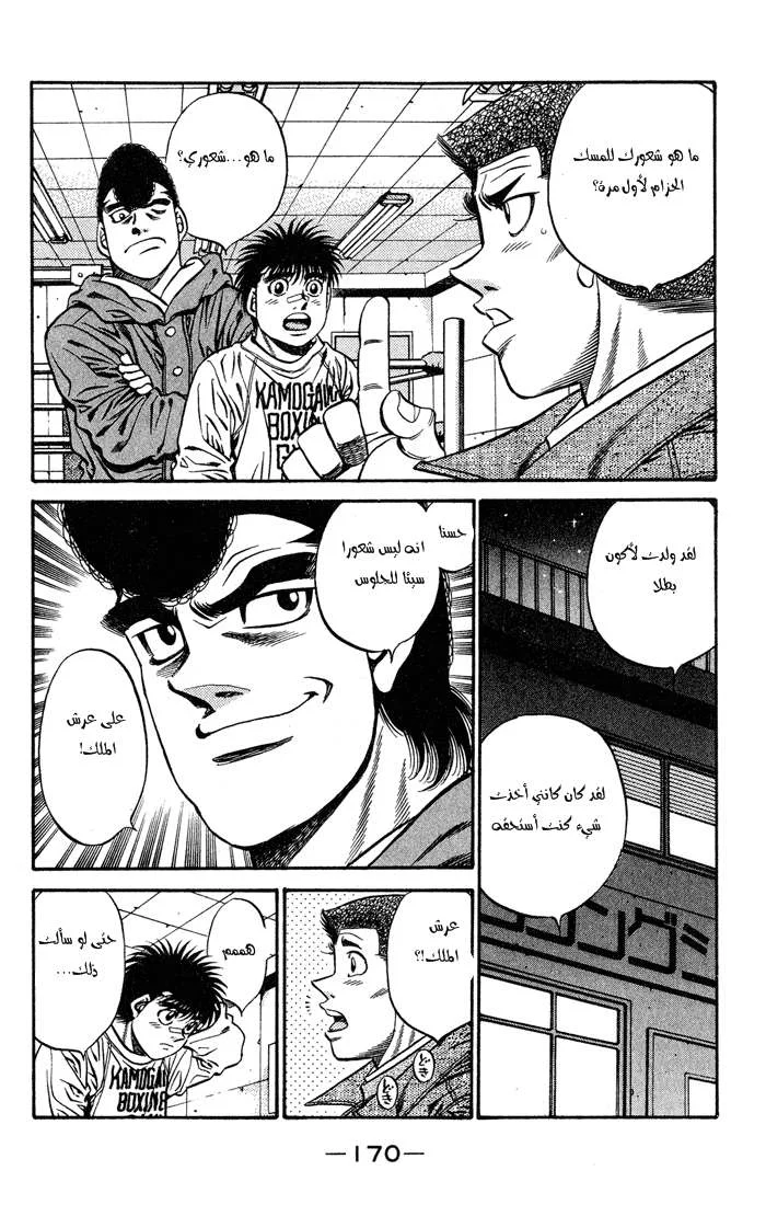 Read Hajime no Ippo AR Manga Online