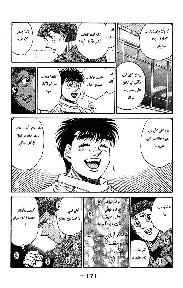 Read Hajime no Ippo AR Manga Online