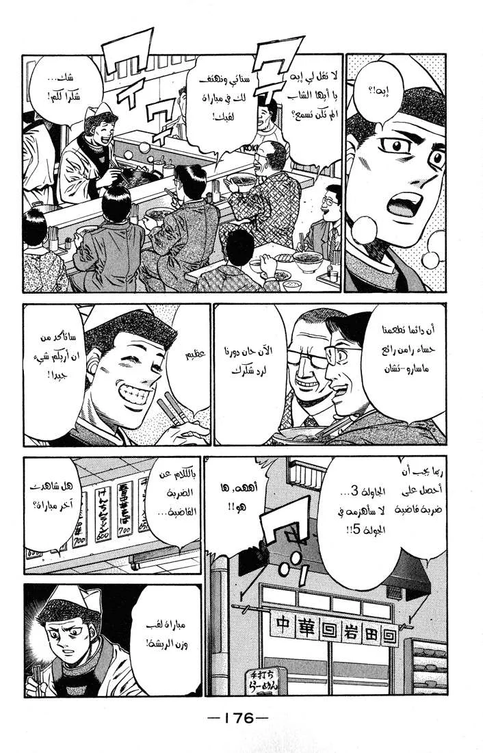 Read Hajime no Ippo AR Manga Online