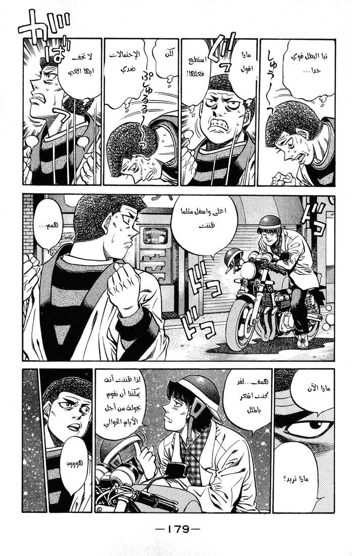 Read Hajime no Ippo AR Manga Online