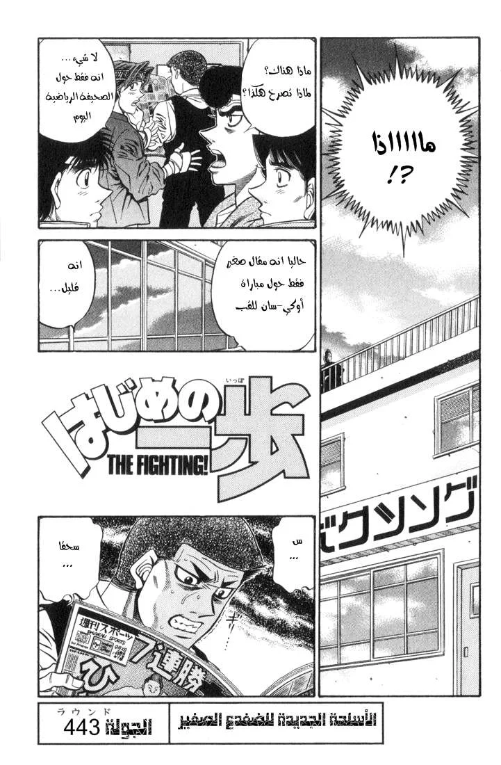Read Hajime no Ippo AR Manga Online
