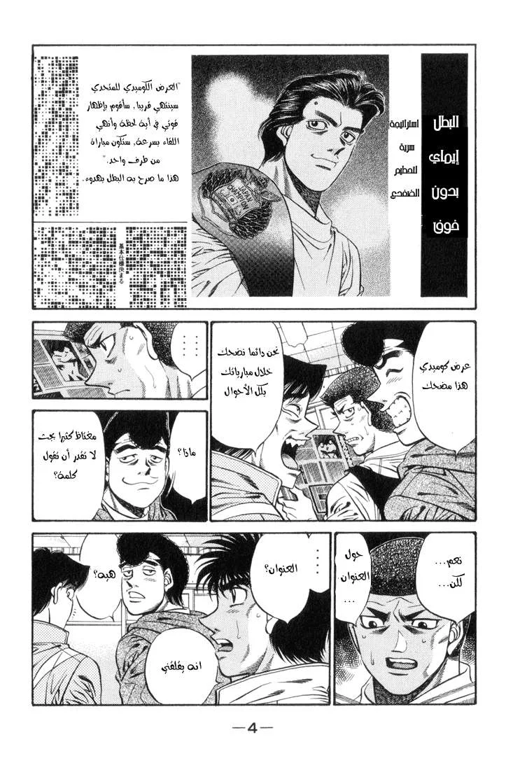 Read Hajime no Ippo AR Manga Online