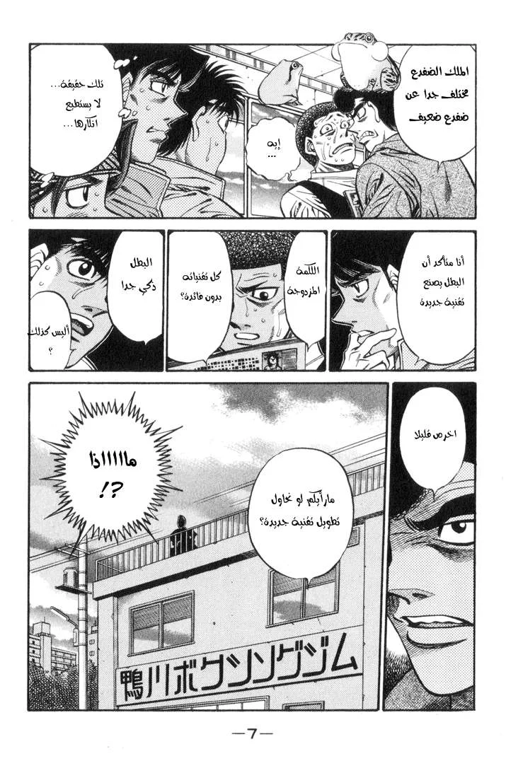 Read Hajime no Ippo AR Manga Online