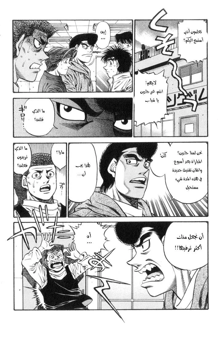 Read Hajime no Ippo AR Manga Online