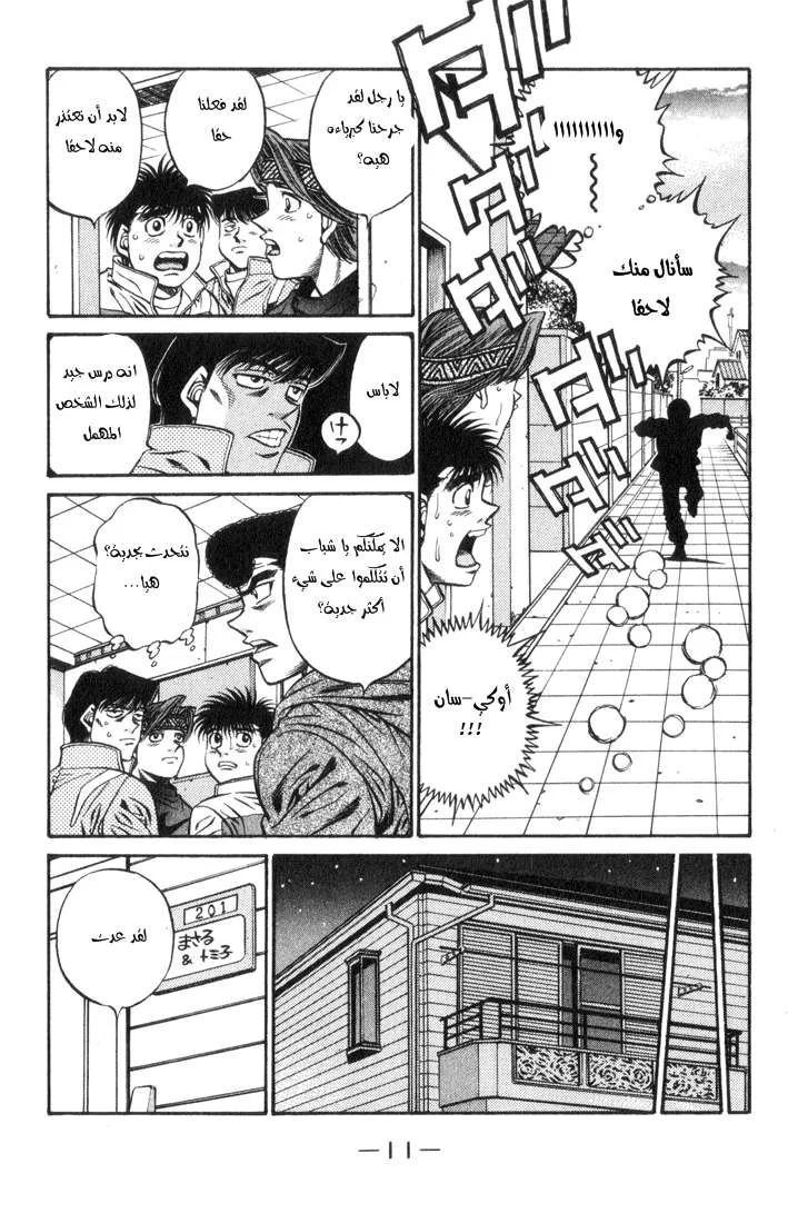 Read Hajime no Ippo AR Manga Online