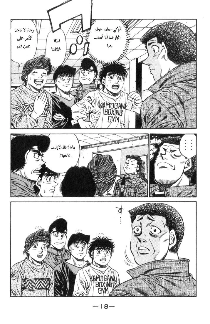 Read Hajime no Ippo AR Manga Online