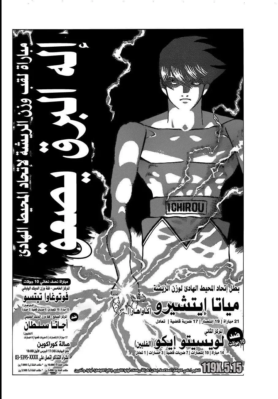 Read Hajime no Ippo AR Manga Online