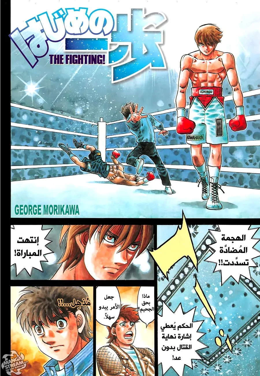 Read Hajime no Ippo AR Manga Online