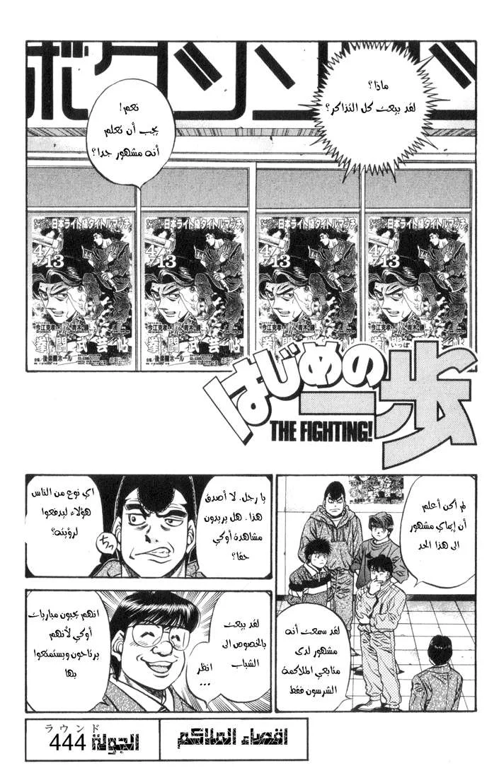 Read Hajime no Ippo AR Manga Online