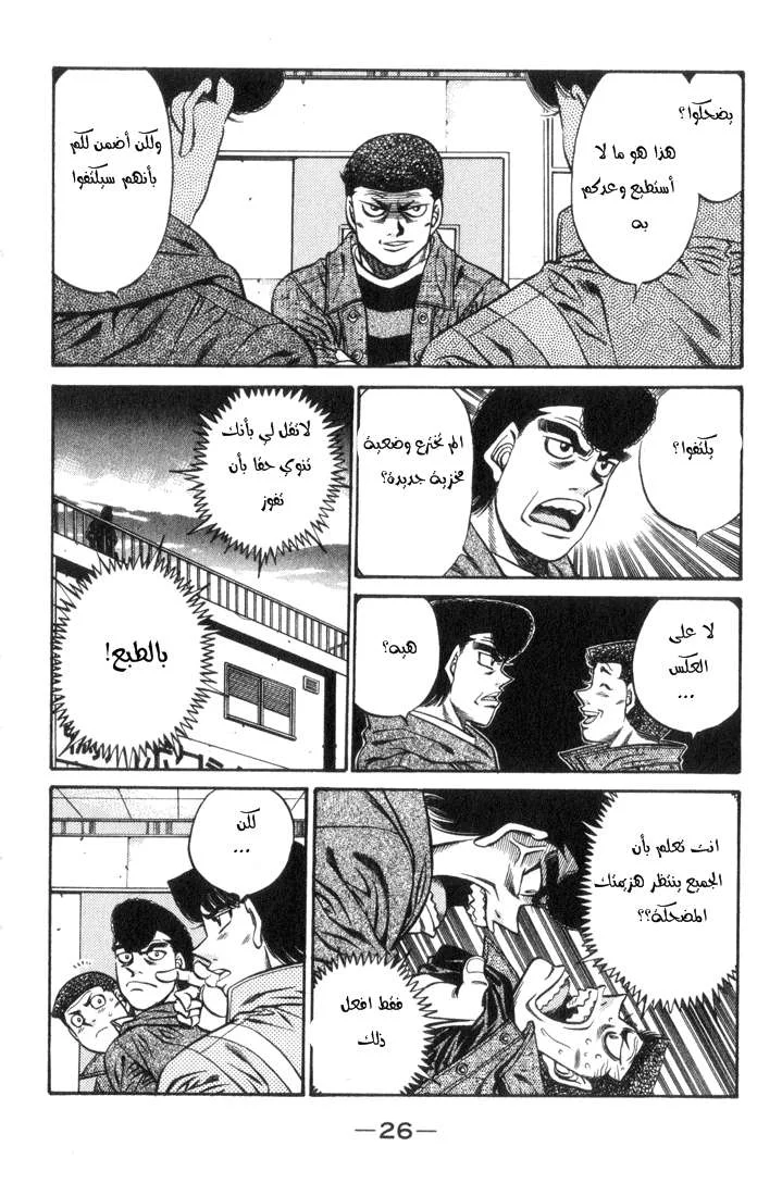 Read Hajime no Ippo AR Manga Online