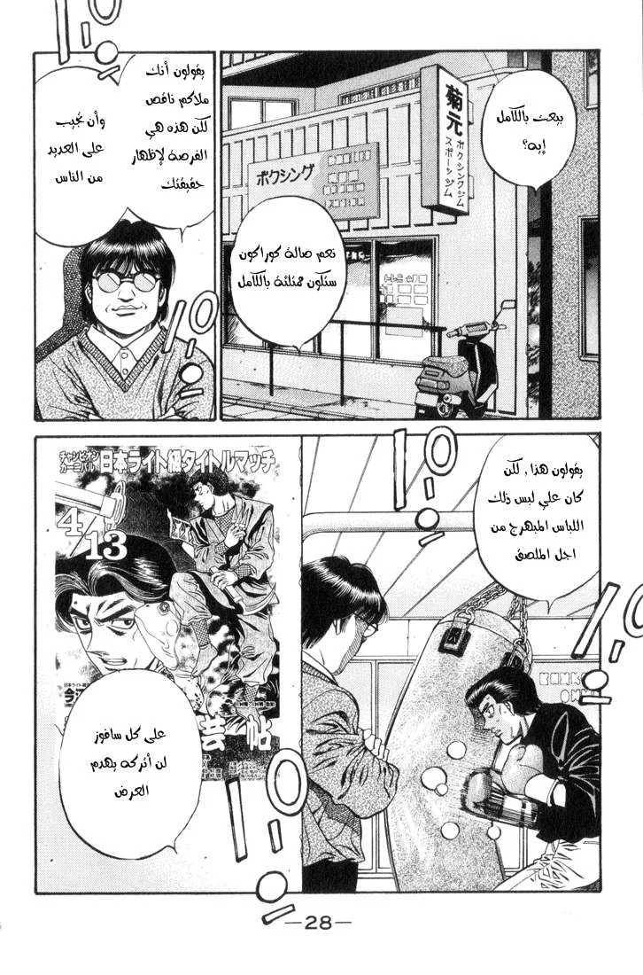 Read Hajime no Ippo AR Manga Online