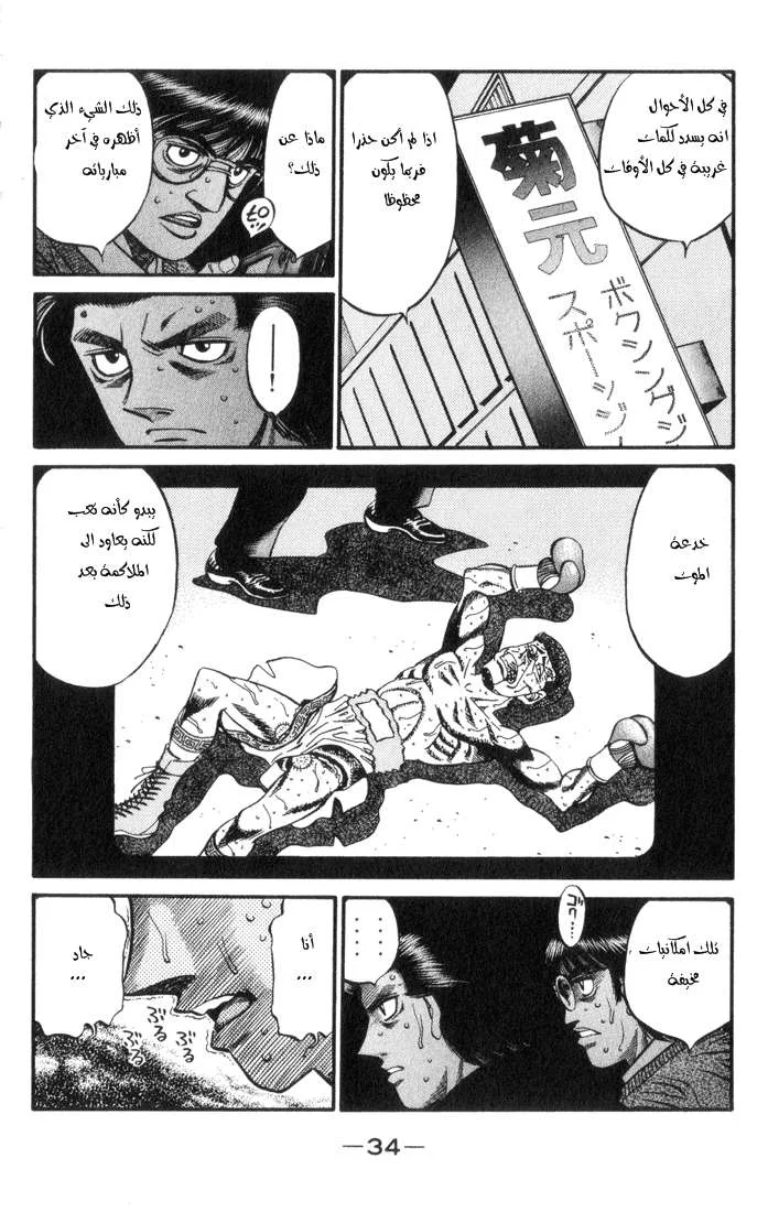 Read Hajime no Ippo AR Manga Online
