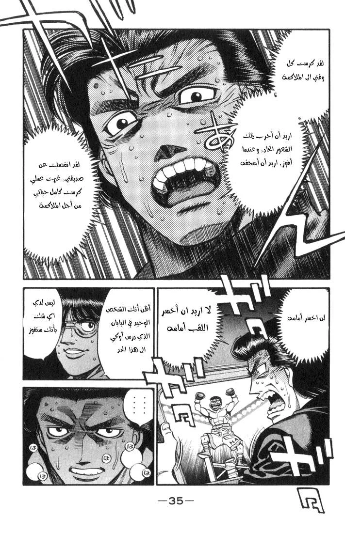 Read Hajime no Ippo AR Manga Online