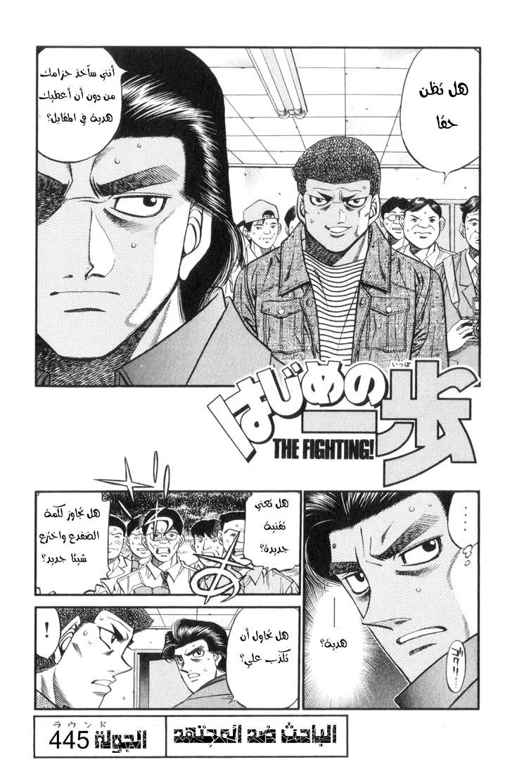 Read Hajime no Ippo AR Manga Online