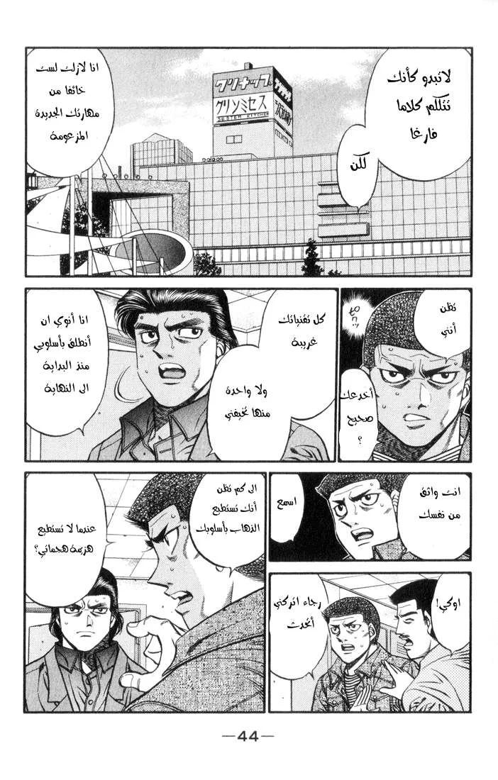 Read Hajime no Ippo AR Manga Online