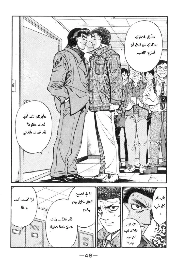 Read Hajime no Ippo AR Manga Online