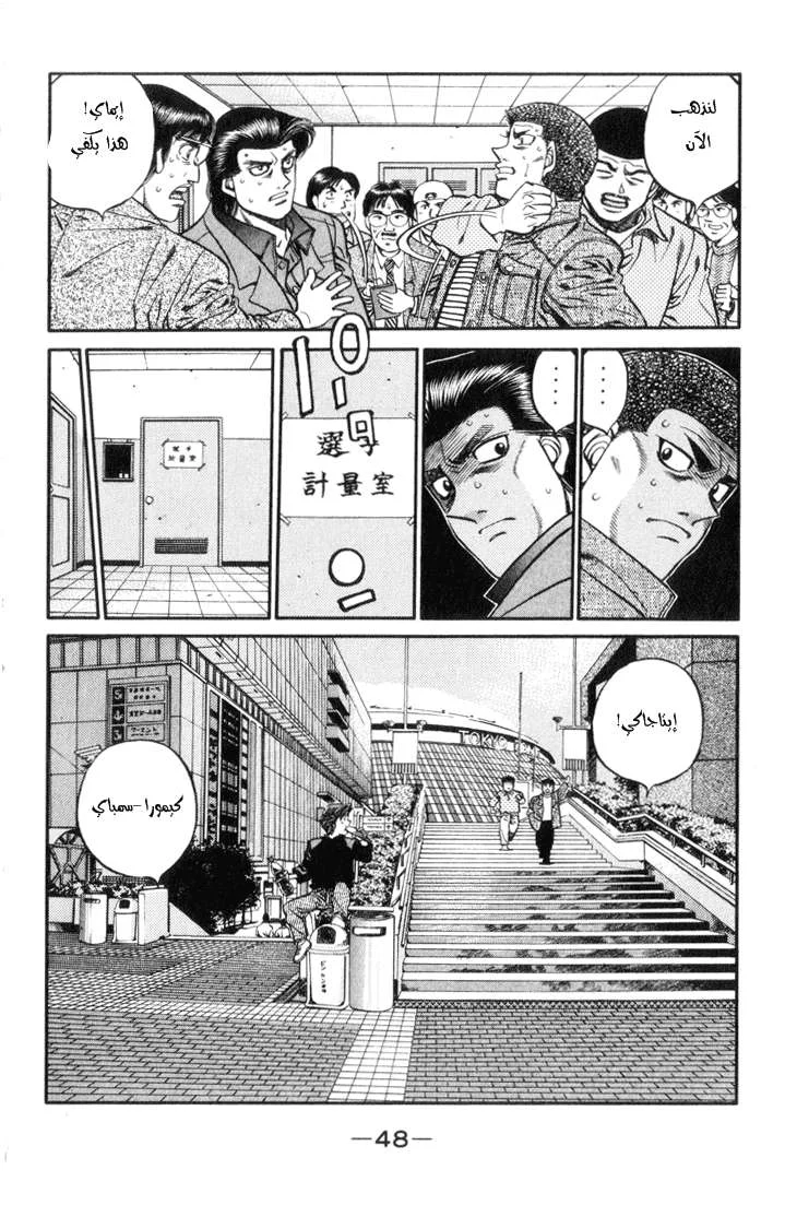 Read Hajime no Ippo AR Manga Online