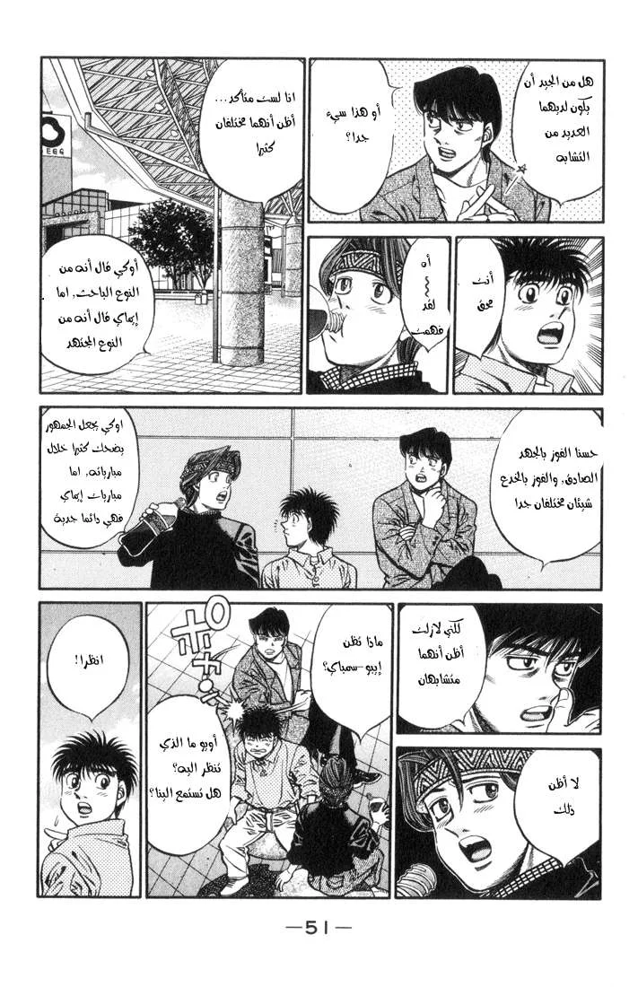 Read Hajime no Ippo AR Manga Online