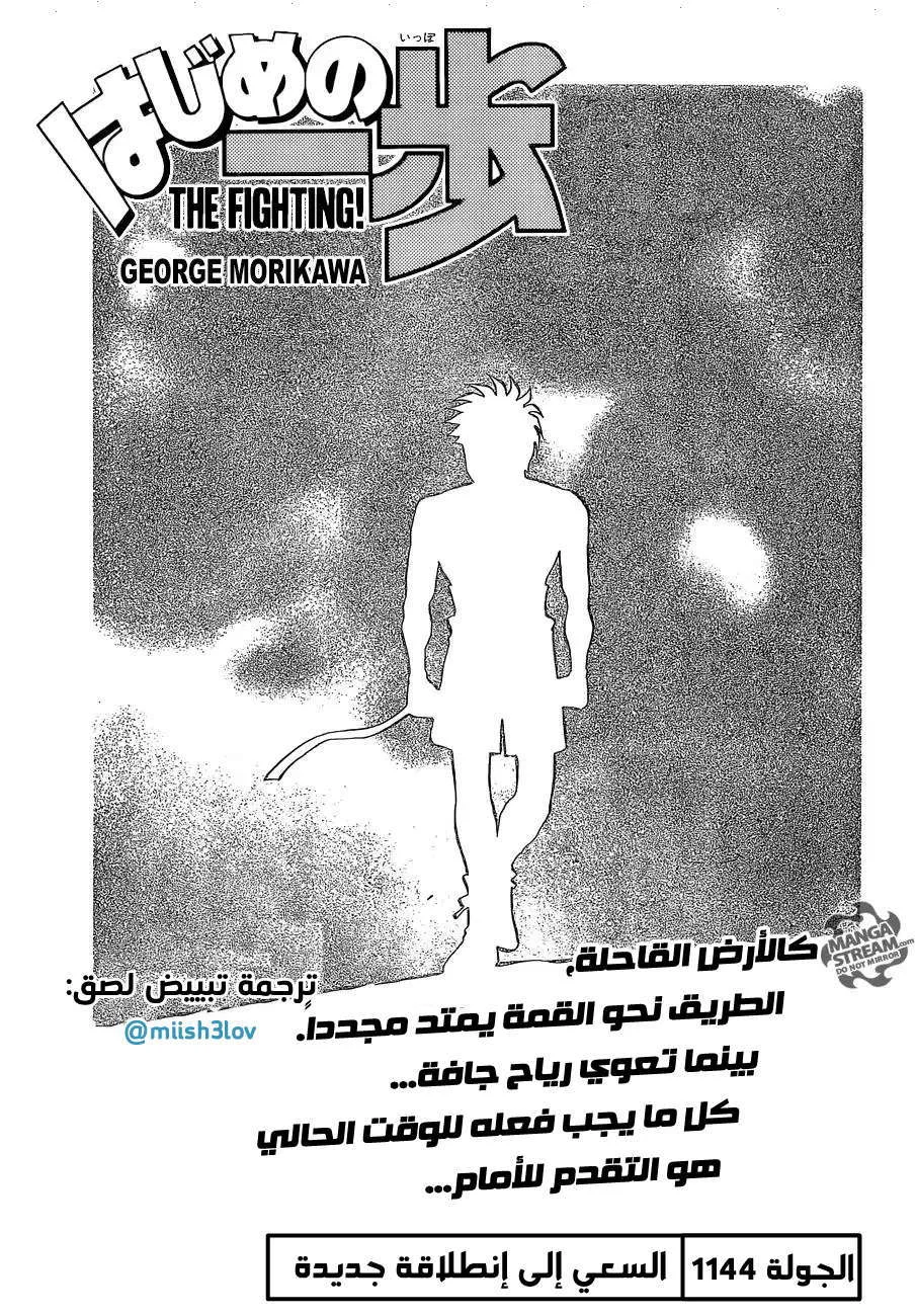 Read Hajime no Ippo AR Manga Online