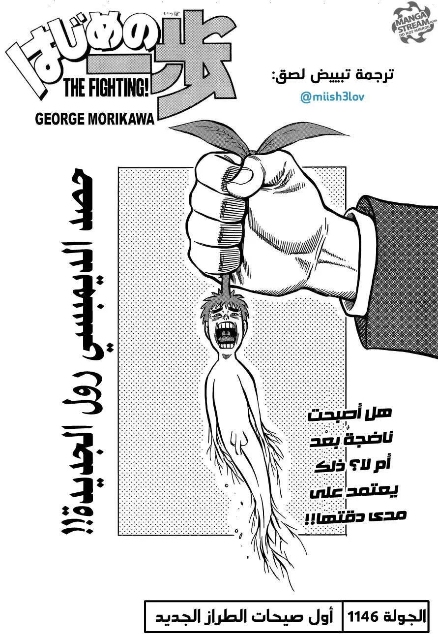 Read Hajime no Ippo AR Manga Online