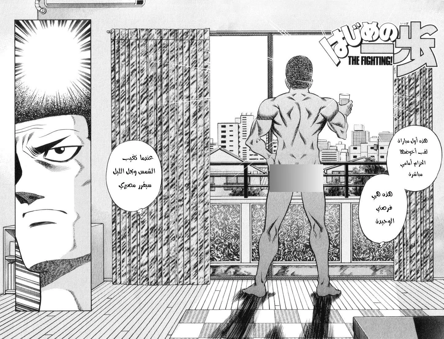 Read Hajime no Ippo AR Manga Online