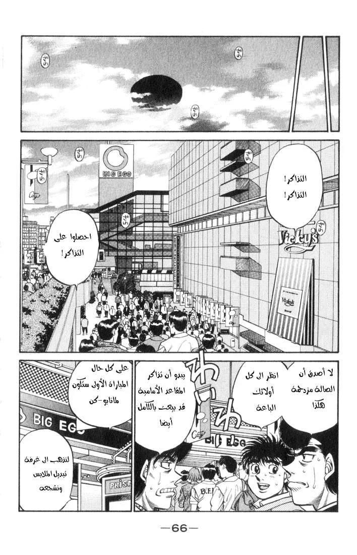 Read Hajime no Ippo AR Manga Online