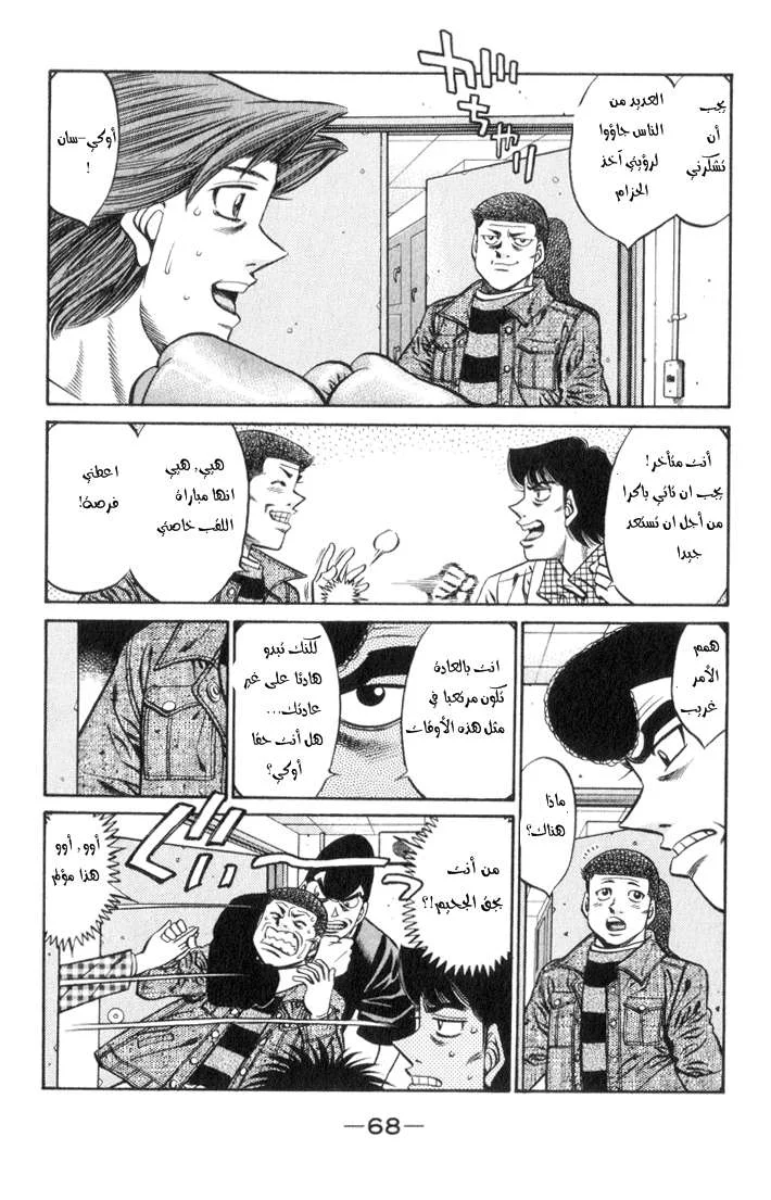 Read Hajime no Ippo AR Manga Online