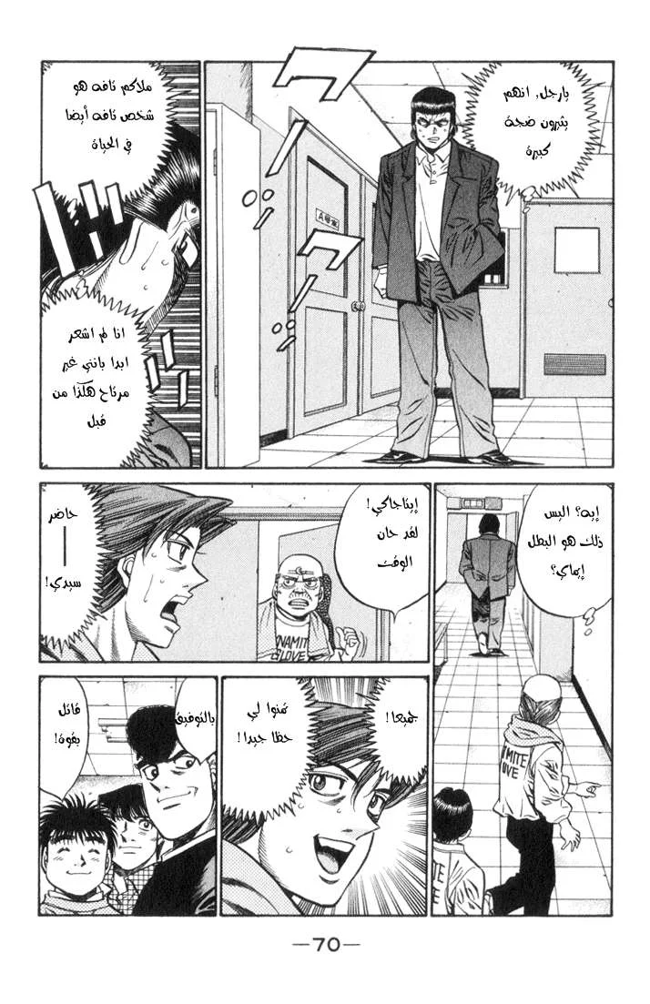 Read Hajime no Ippo AR Manga Online