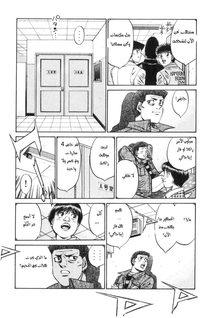 Read Hajime no Ippo AR Manga Online
