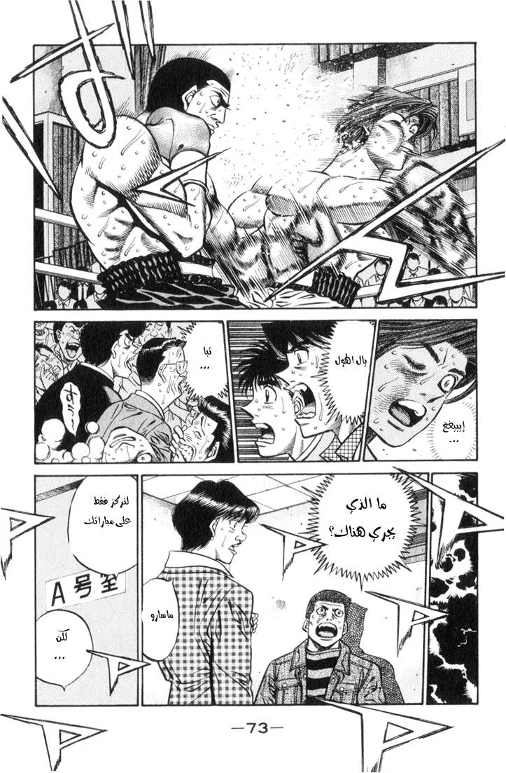 Read Hajime no Ippo AR Manga Online