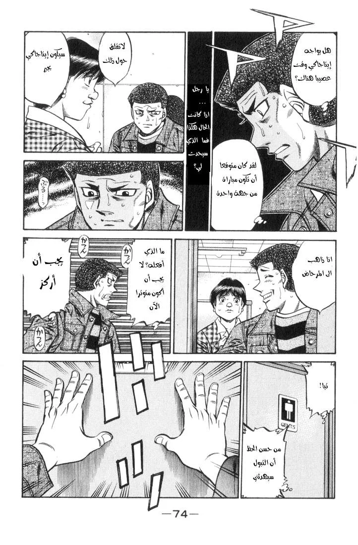 Read Hajime no Ippo AR Manga Online