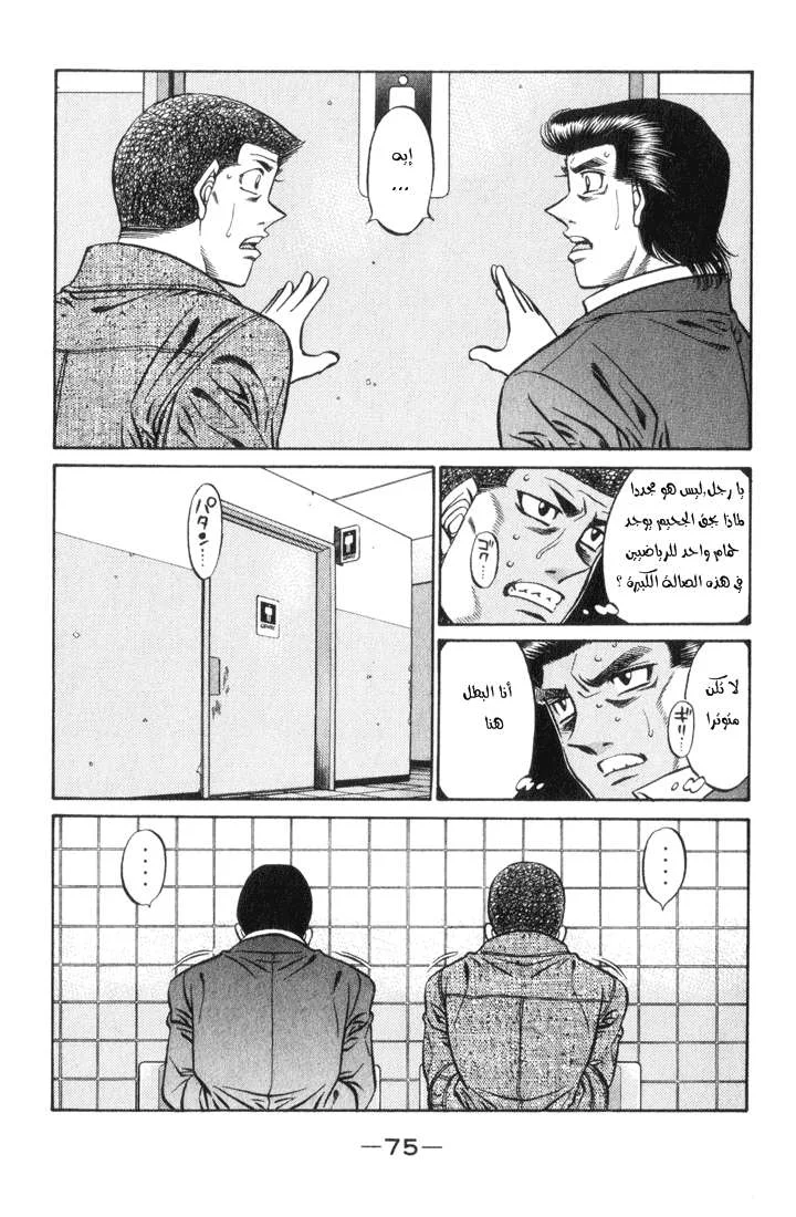 Read Hajime no Ippo AR Manga Online