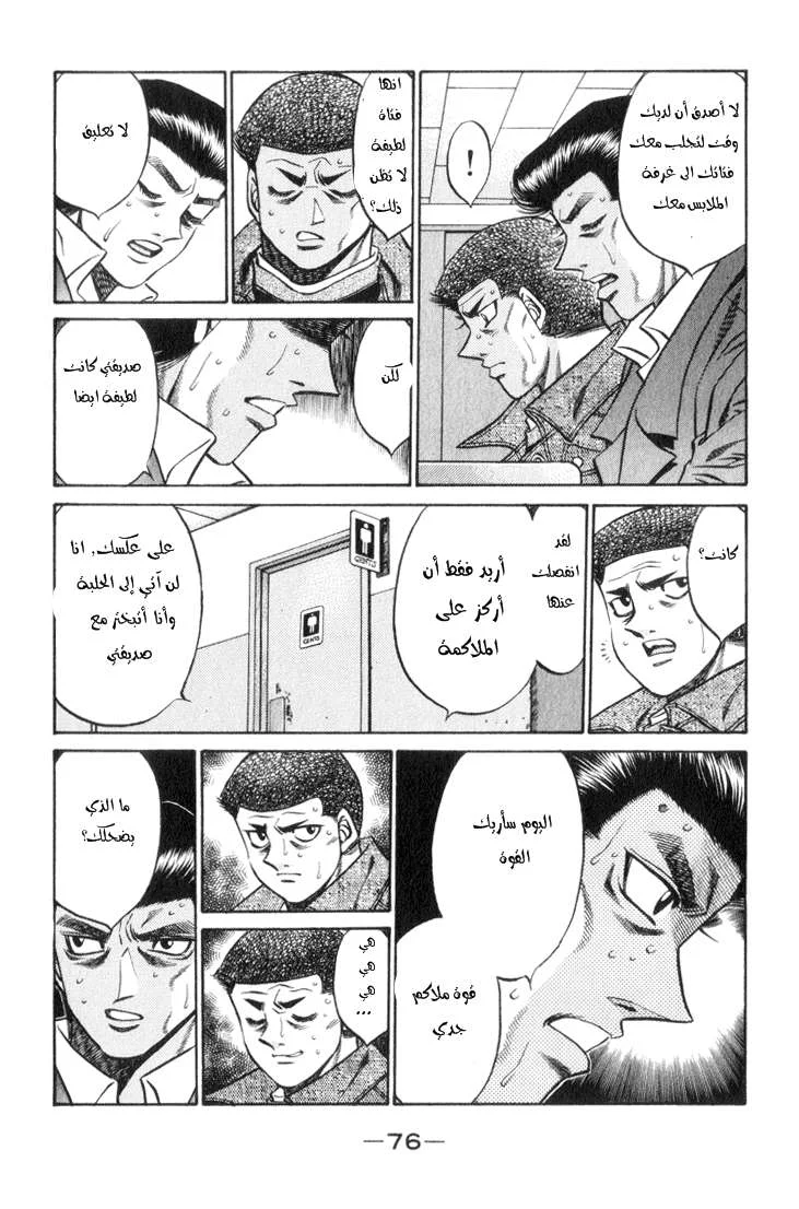 Read Hajime no Ippo AR Manga Online